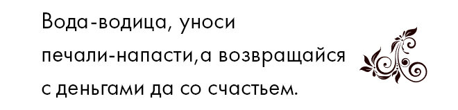 вода-водица
